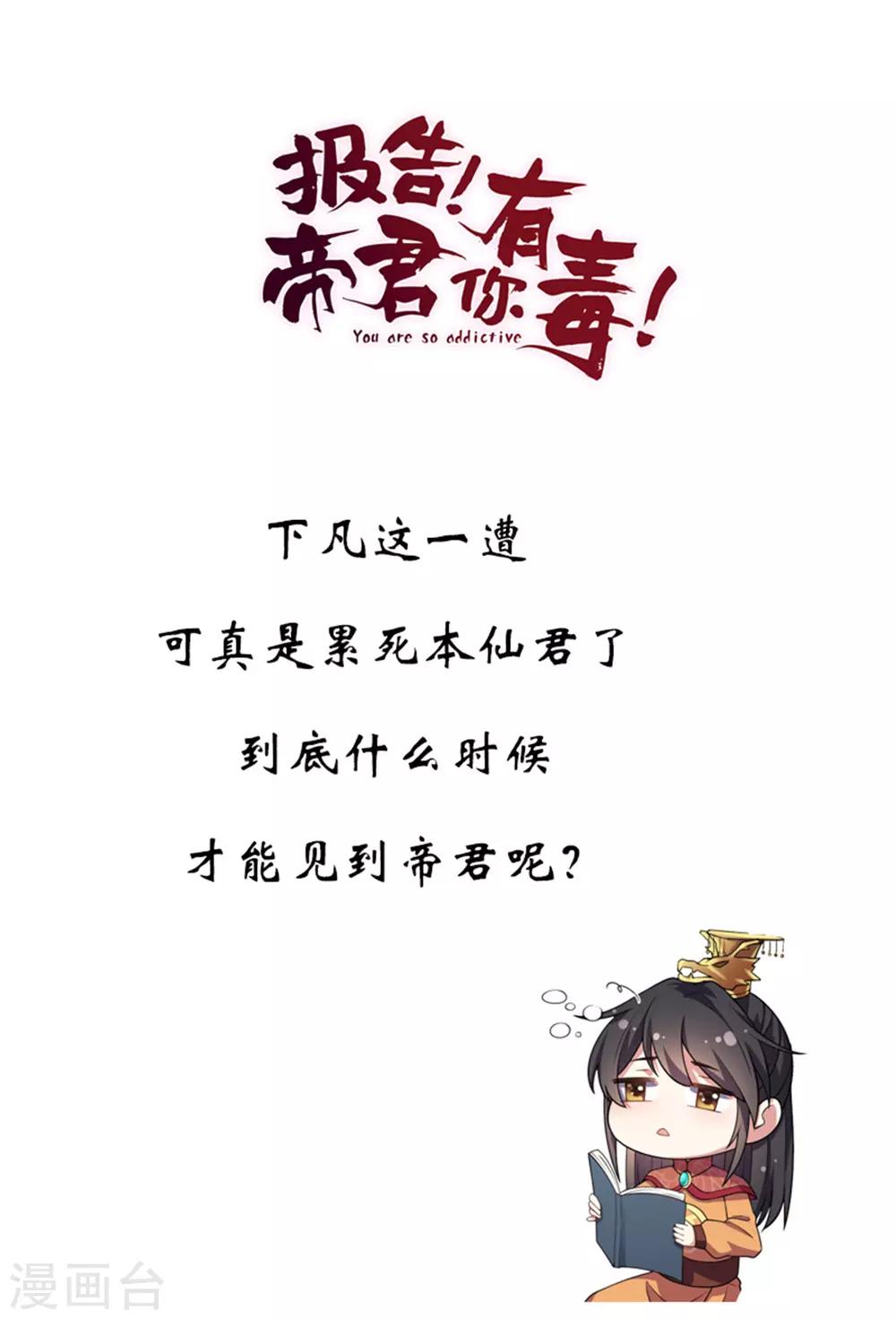 报告！帝君你有毒！韩漫全集-第7话 皇上，您该翻牌子了！无删减无遮挡章节图片 