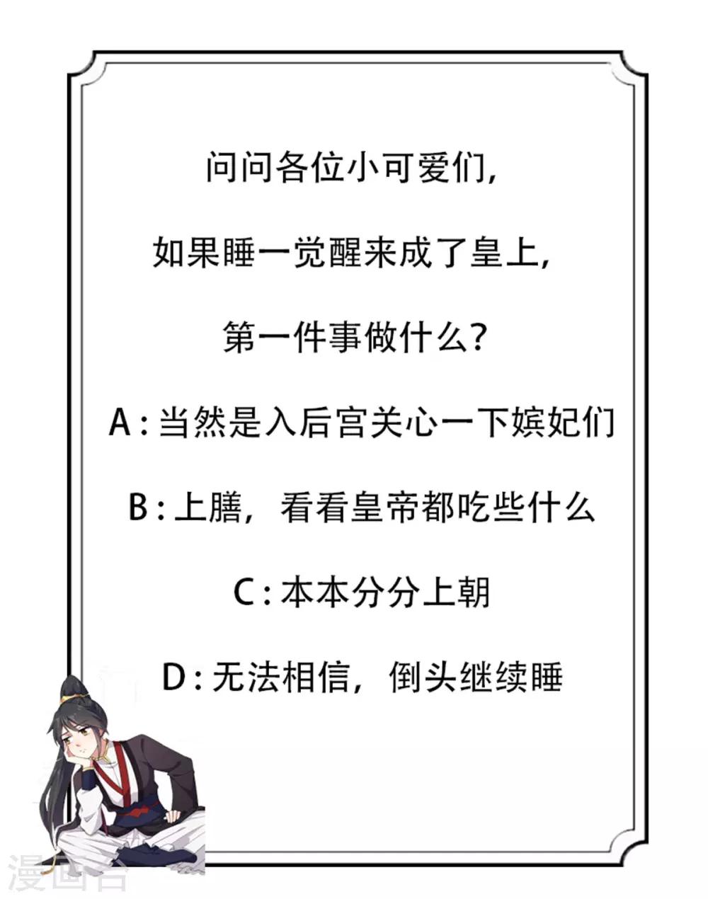 报告！帝君你有毒！韩漫全集-第7话 皇上，您该翻牌子了！无删减无遮挡章节图片 