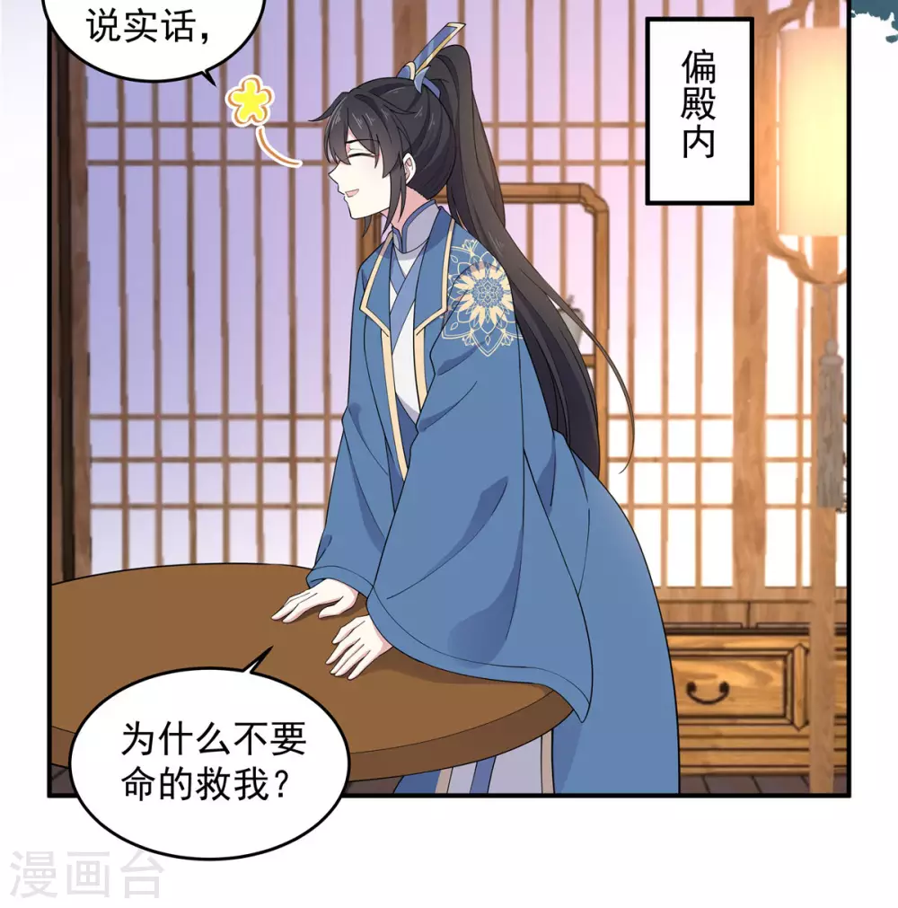 报告！帝君你有毒！韩漫全集-第70话 偷窥上头无删减无遮挡章节图片 