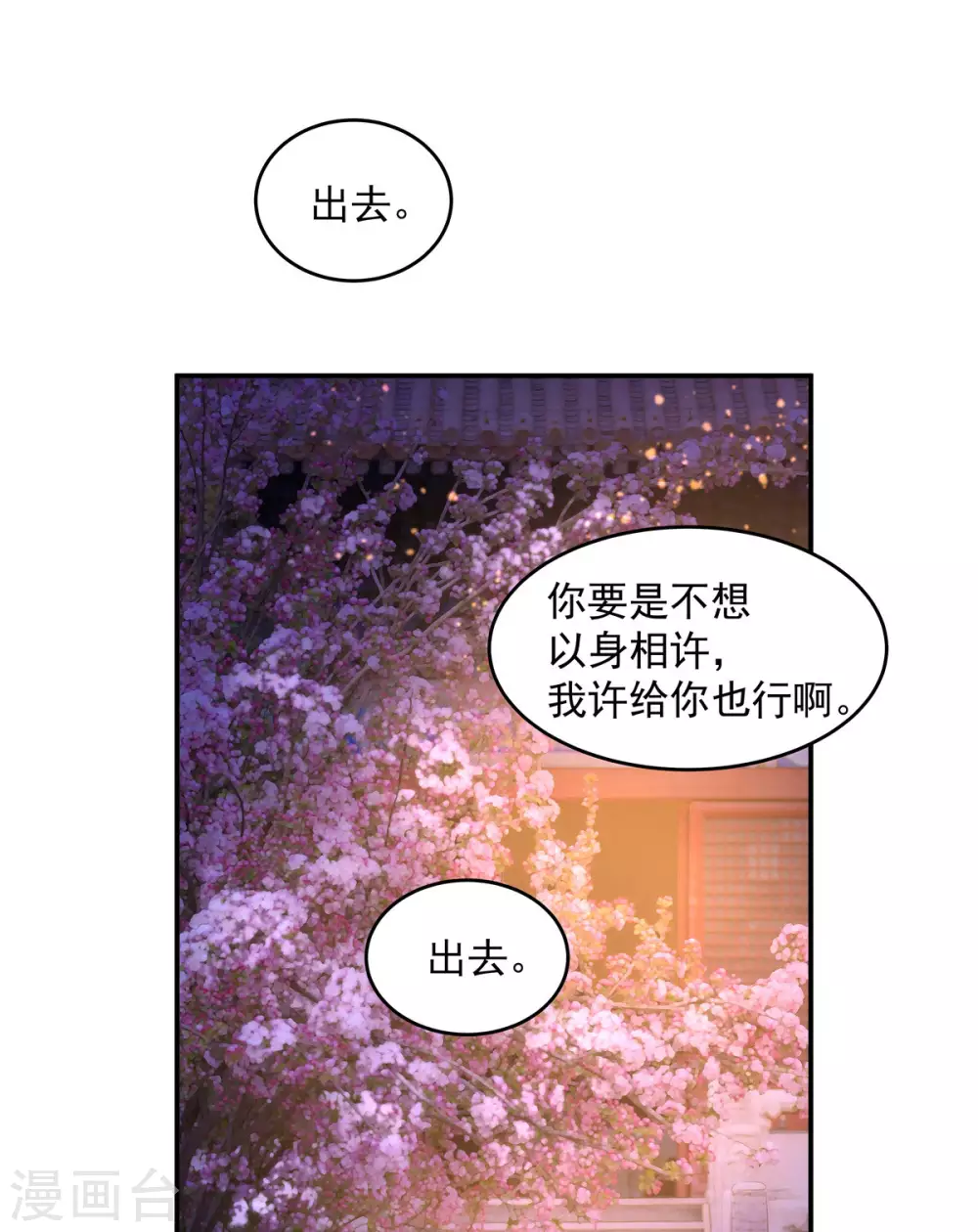 报告！帝君你有毒！韩漫全集-第70话 偷窥上头无删减无遮挡章节图片 