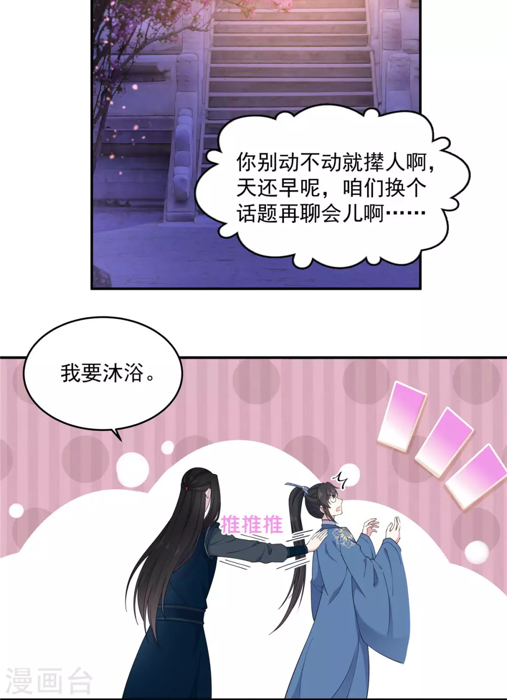 报告！帝君你有毒！韩漫全集-第70话 偷窥上头无删减无遮挡章节图片 