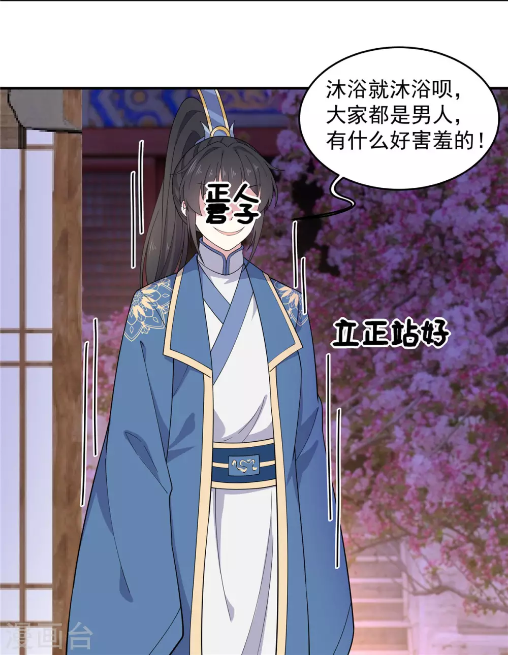 报告！帝君你有毒！韩漫全集-第70话 偷窥上头无删减无遮挡章节图片 