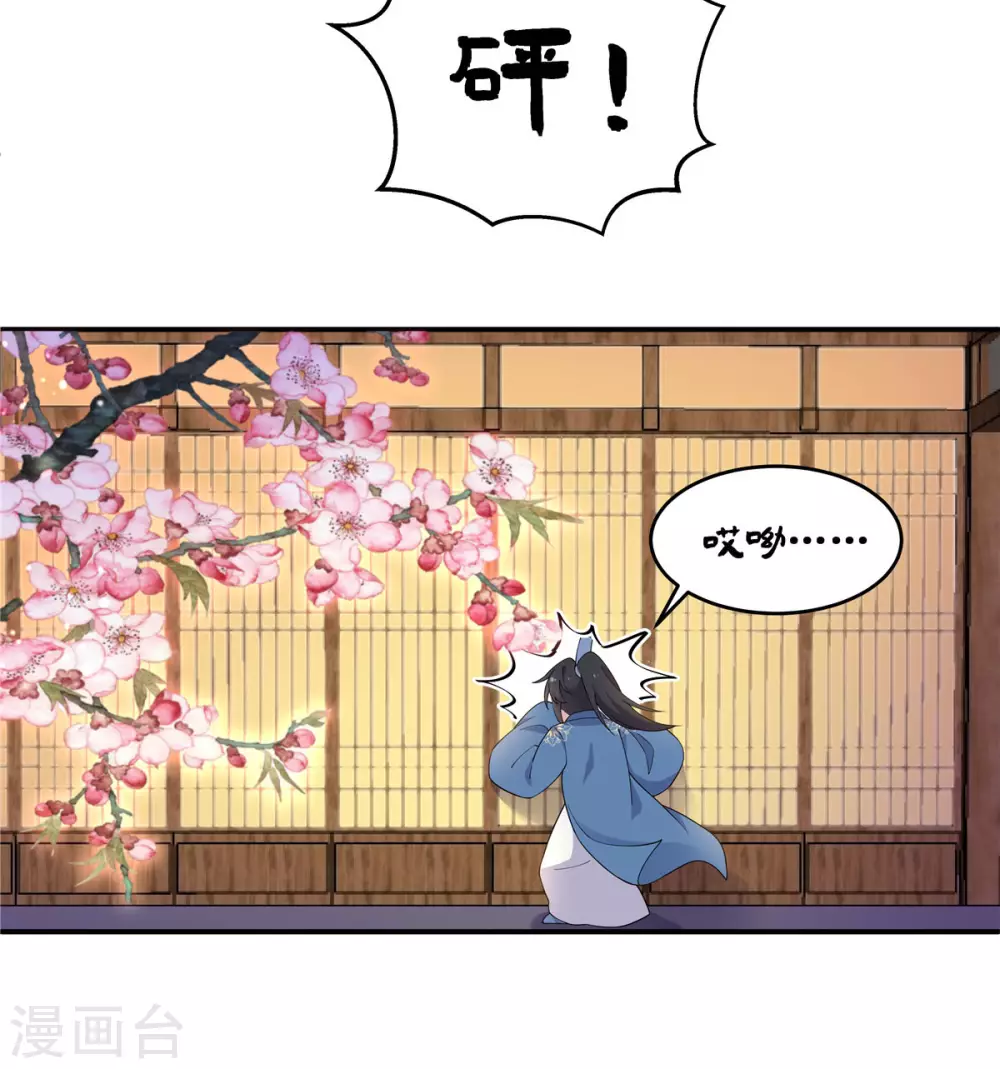 报告！帝君你有毒！韩漫全集-第70话 偷窥上头无删减无遮挡章节图片 