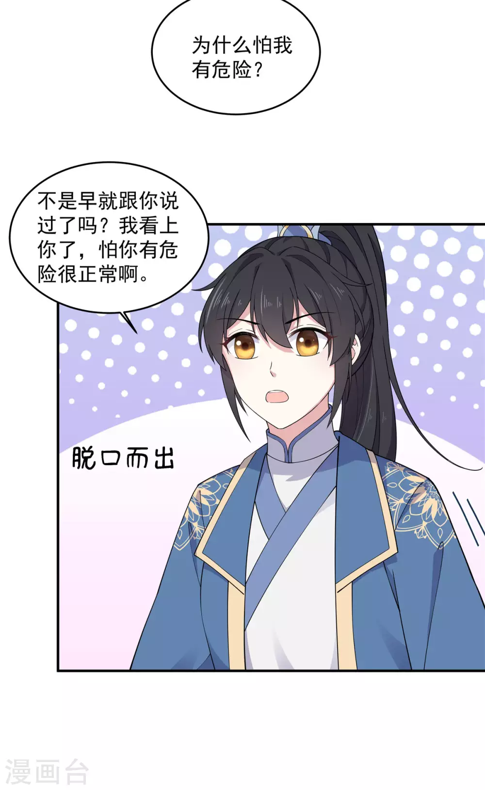 报告！帝君你有毒！韩漫全集-第70话 偷窥上头无删减无遮挡章节图片 