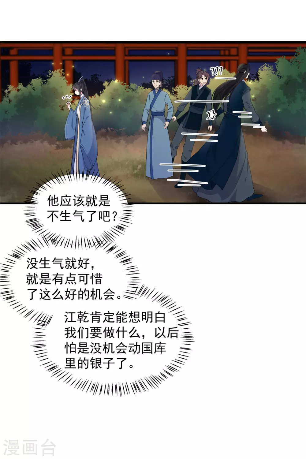 报告！帝君你有毒！韩漫全集-第70话 偷窥上头无删减无遮挡章节图片 