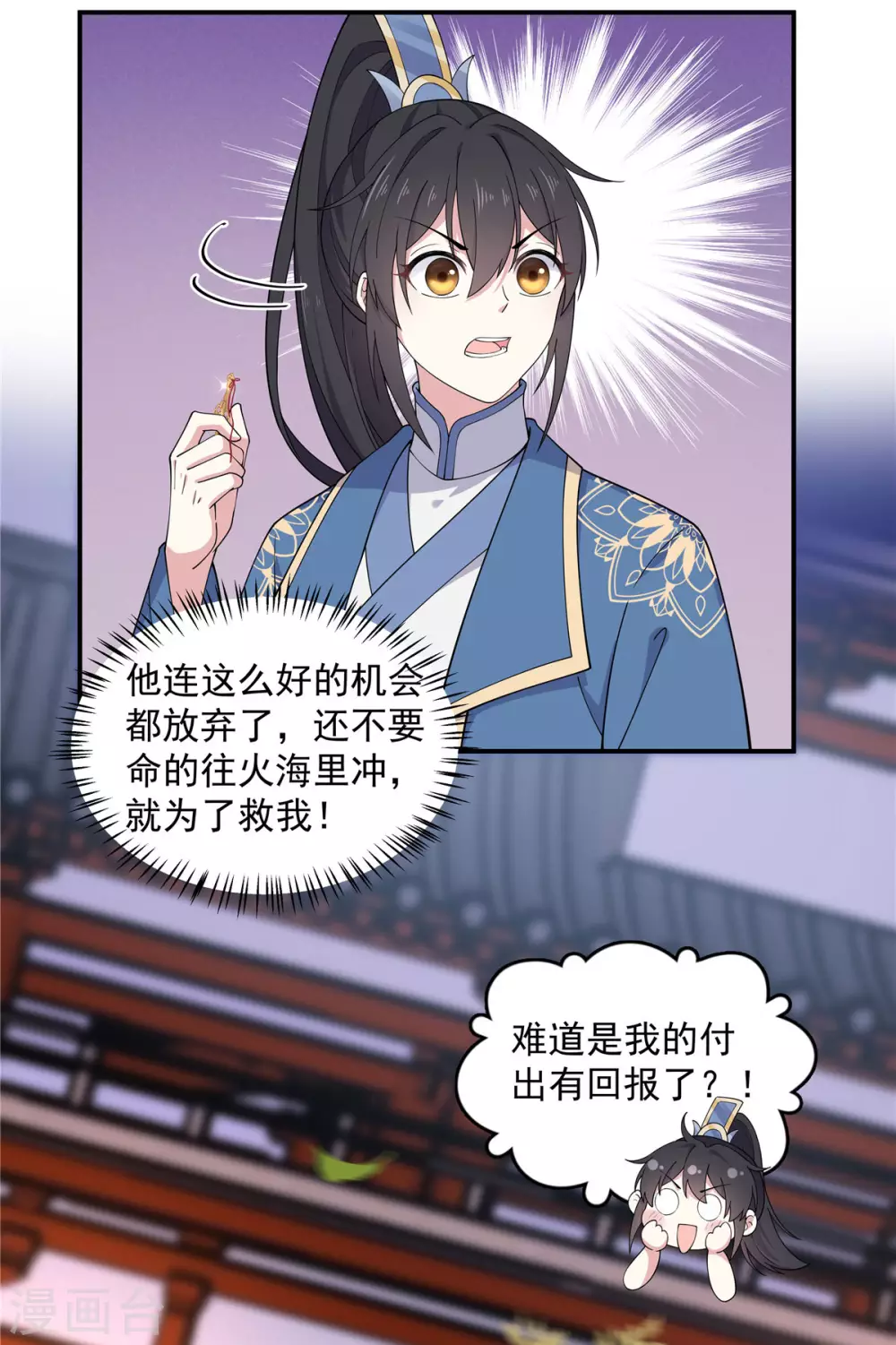 报告！帝君你有毒！韩漫全集-第70话 偷窥上头无删减无遮挡章节图片 