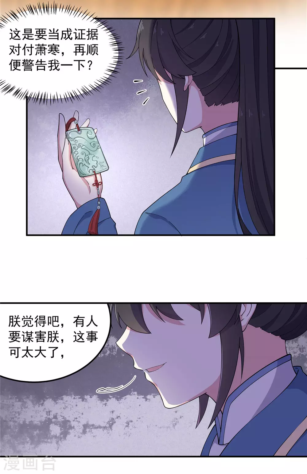 报告！帝君你有毒！韩漫全集-第71话 关心何必藏着无删减无遮挡章节图片 