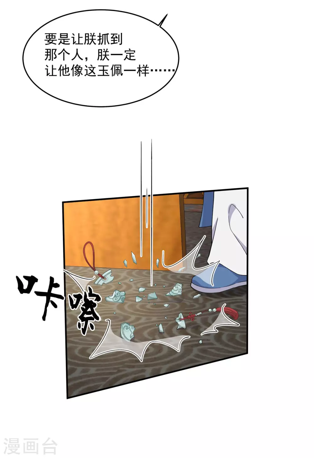 报告！帝君你有毒！韩漫全集-第71话 关心何必藏着无删减无遮挡章节图片 