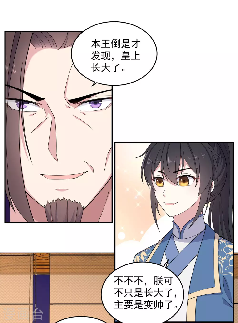 报告！帝君你有毒！韩漫全集-第71话 关心何必藏着无删减无遮挡章节图片 