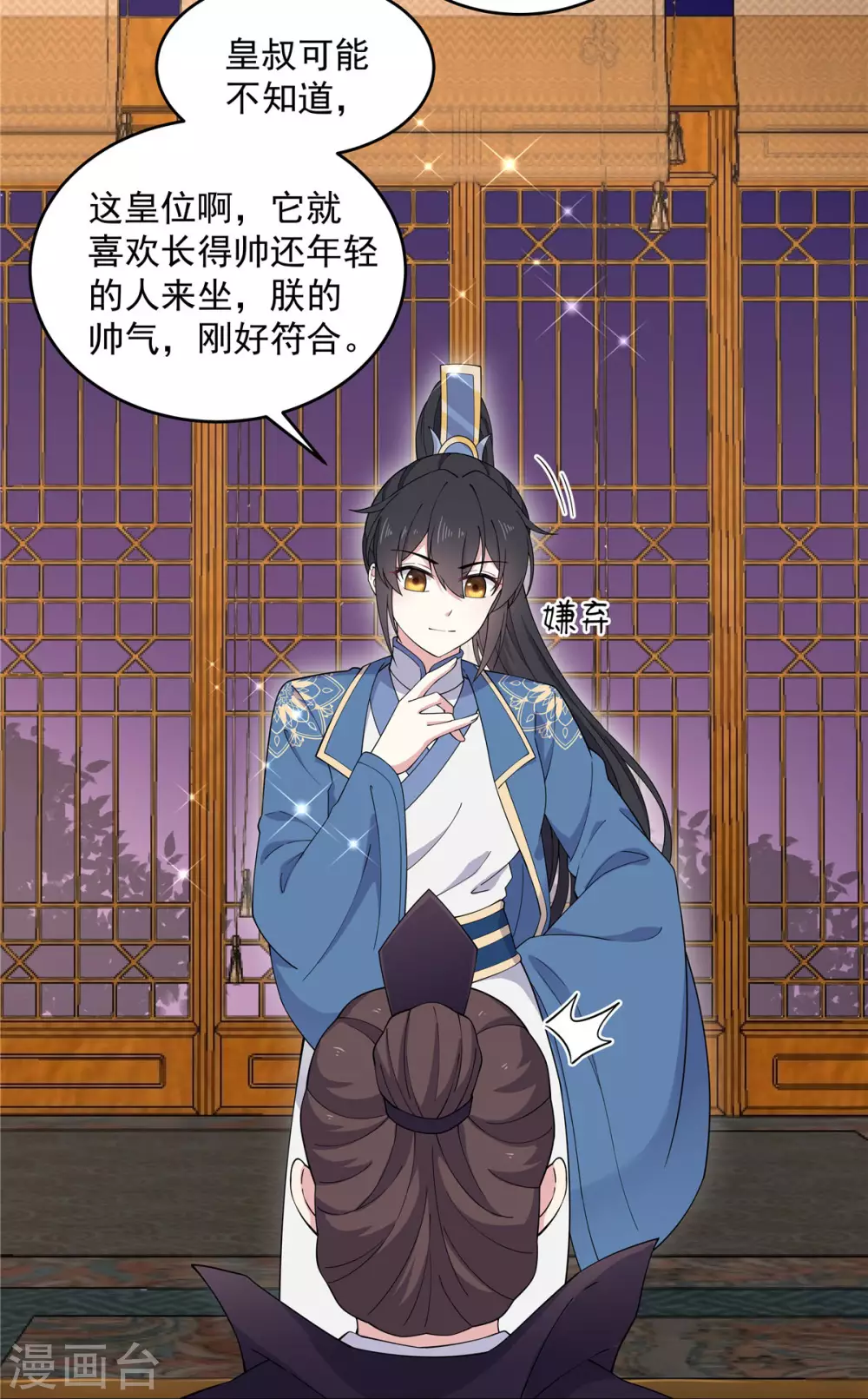 报告！帝君你有毒！韩漫全集-第71话 关心何必藏着无删减无遮挡章节图片 