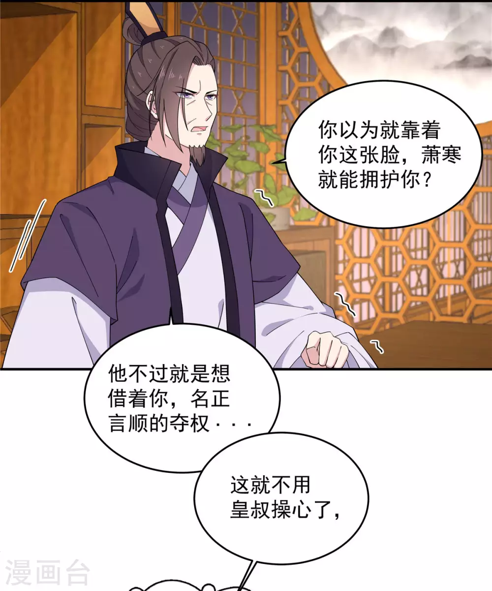 报告！帝君你有毒！韩漫全集-第71话 关心何必藏着无删减无遮挡章节图片 
