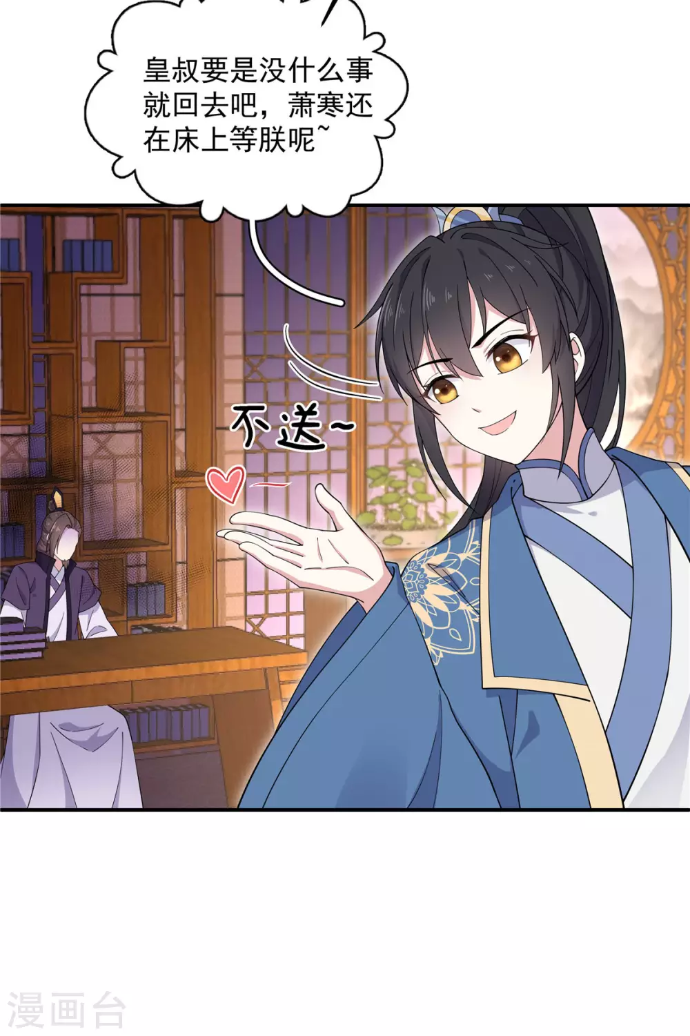 报告！帝君你有毒！韩漫全集-第71话 关心何必藏着无删减无遮挡章节图片 