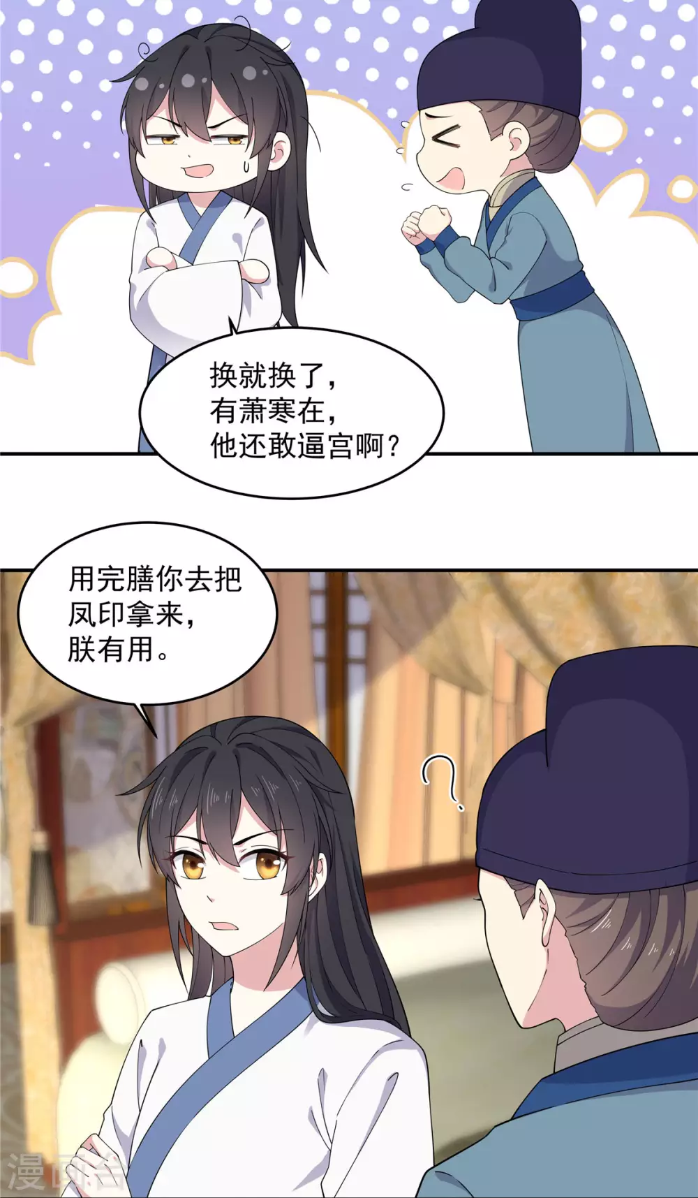 报告！帝君你有毒！韩漫全集-第71话 关心何必藏着无删减无遮挡章节图片 