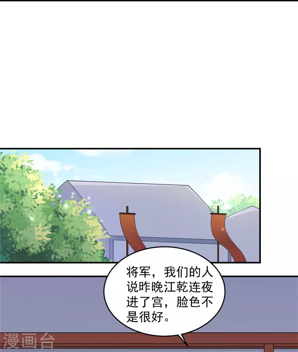 报告！帝君你有毒！韩漫全集-第71话 关心何必藏着无删减无遮挡章节图片 