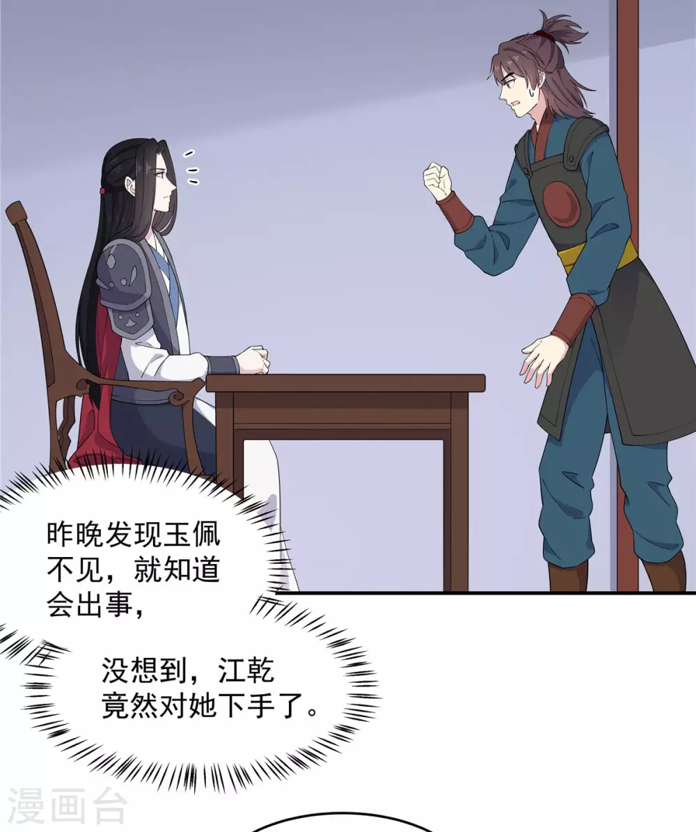 报告！帝君你有毒！韩漫全集-第71话 关心何必藏着无删减无遮挡章节图片 