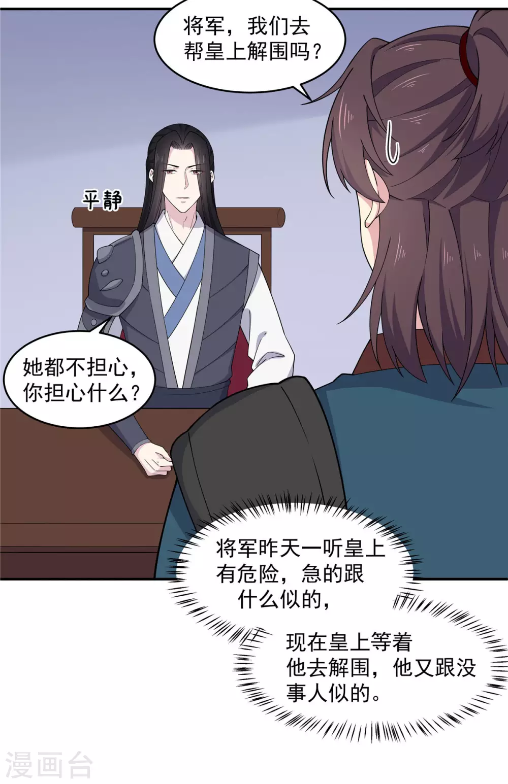 报告！帝君你有毒！韩漫全集-第71话 关心何必藏着无删减无遮挡章节图片 