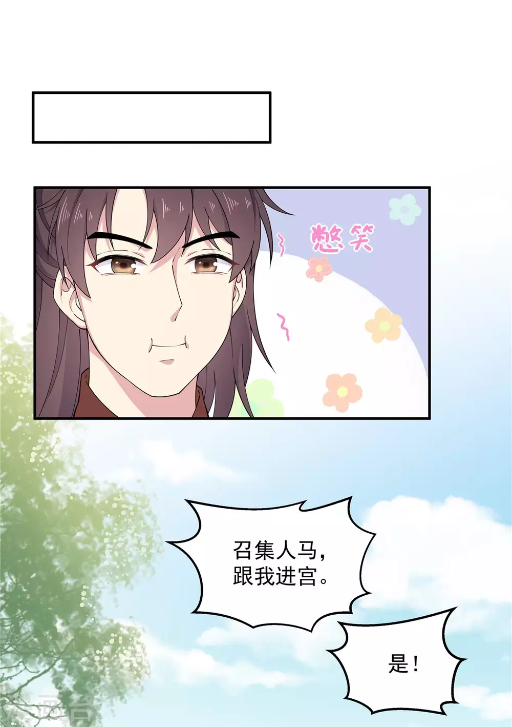 报告！帝君你有毒！韩漫全集-第71话 关心何必藏着无删减无遮挡章节图片 