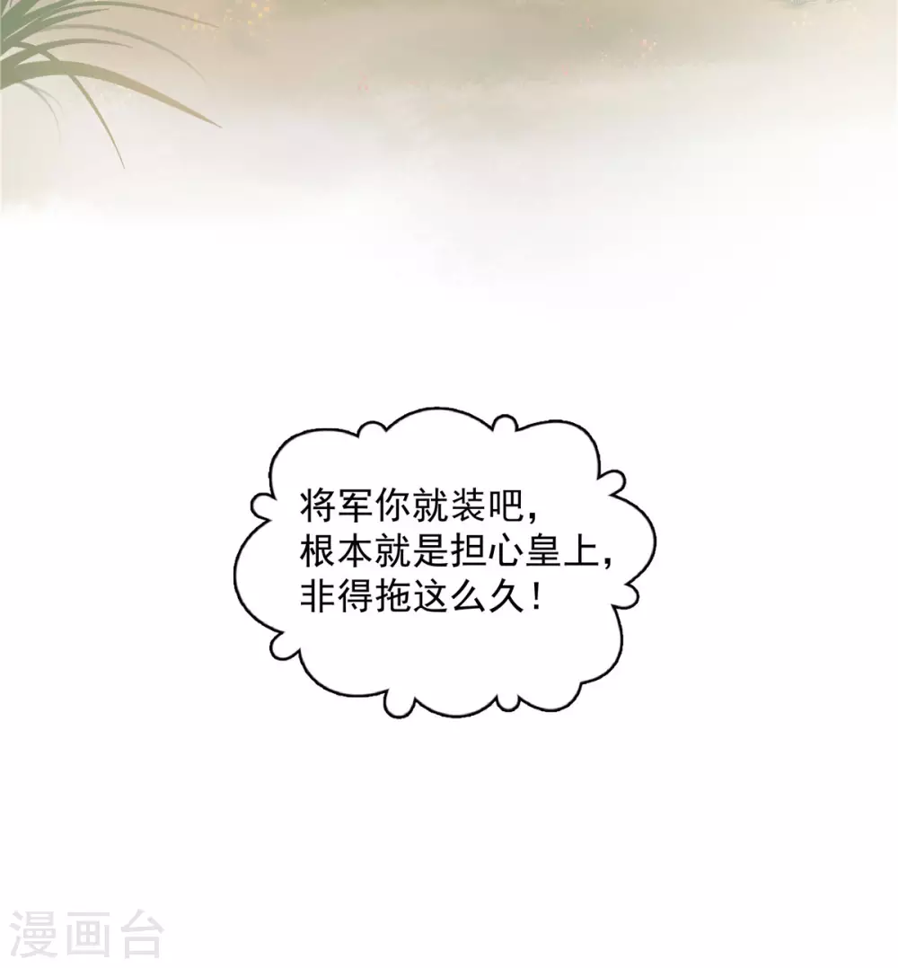 报告！帝君你有毒！韩漫全集-第71话 关心何必藏着无删减无遮挡章节图片 