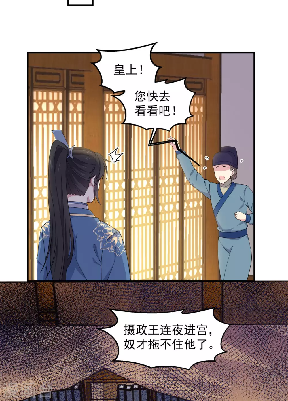 报告！帝君你有毒！韩漫全集-第71话 关心何必藏着无删减无遮挡章节图片 