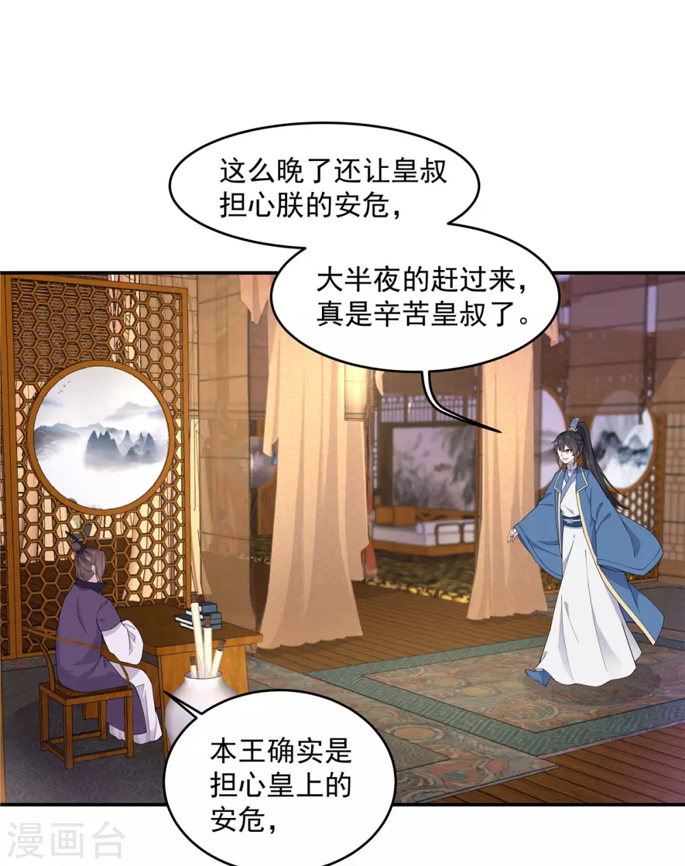 报告！帝君你有毒！韩漫全集-第71话 关心何必藏着无删减无遮挡章节图片 