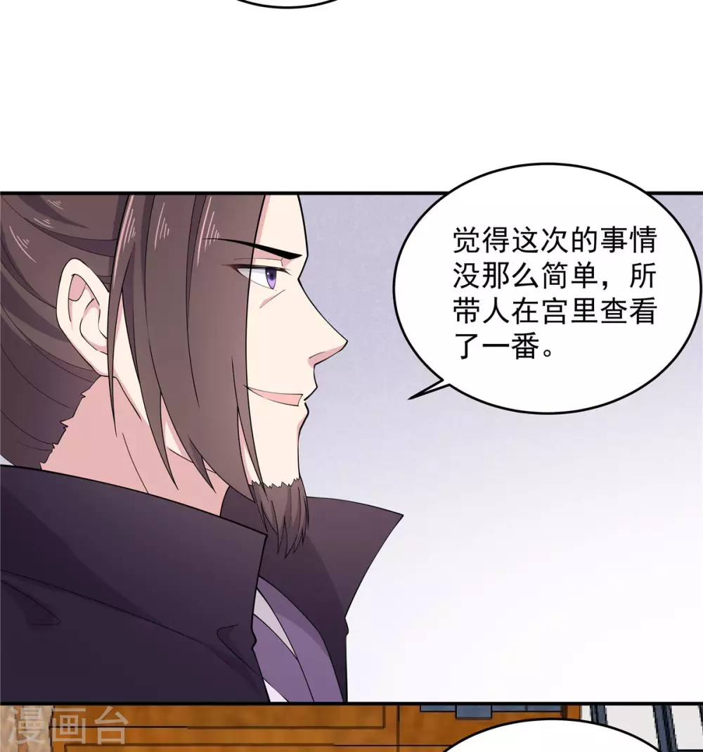 报告！帝君你有毒！韩漫全集-第71话 关心何必藏着无删减无遮挡章节图片 