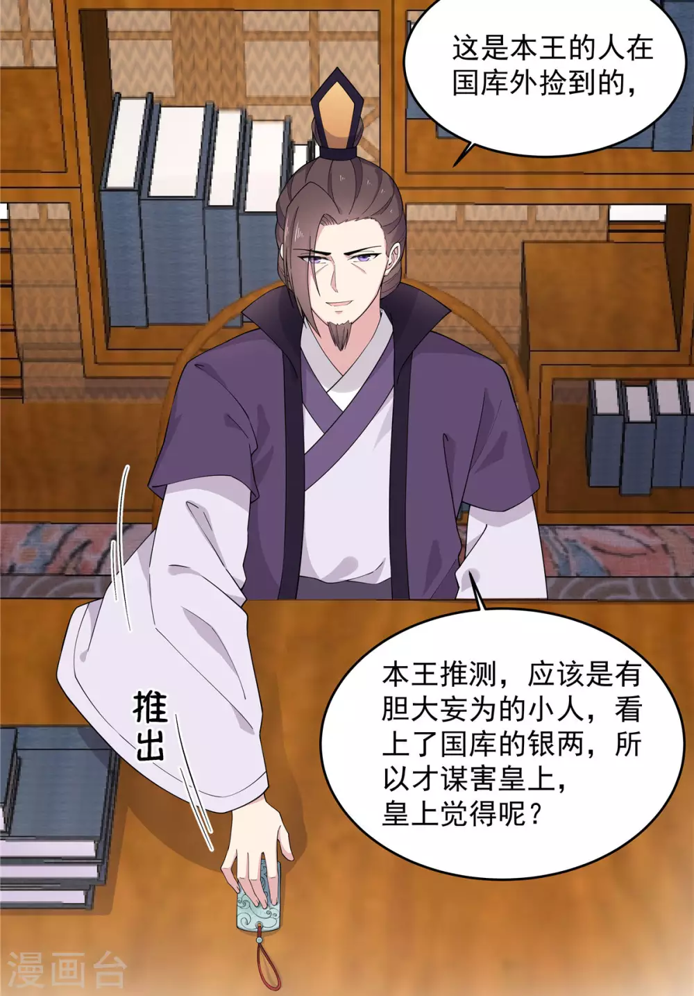 报告！帝君你有毒！韩漫全集-第71话 关心何必藏着无删减无遮挡章节图片 