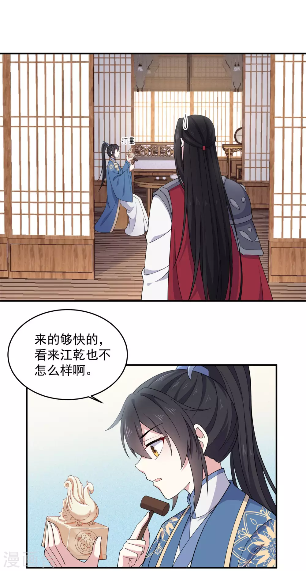 报告！帝君你有毒！韩漫全集-第72话 将军你害羞了！无删减无遮挡章节图片 