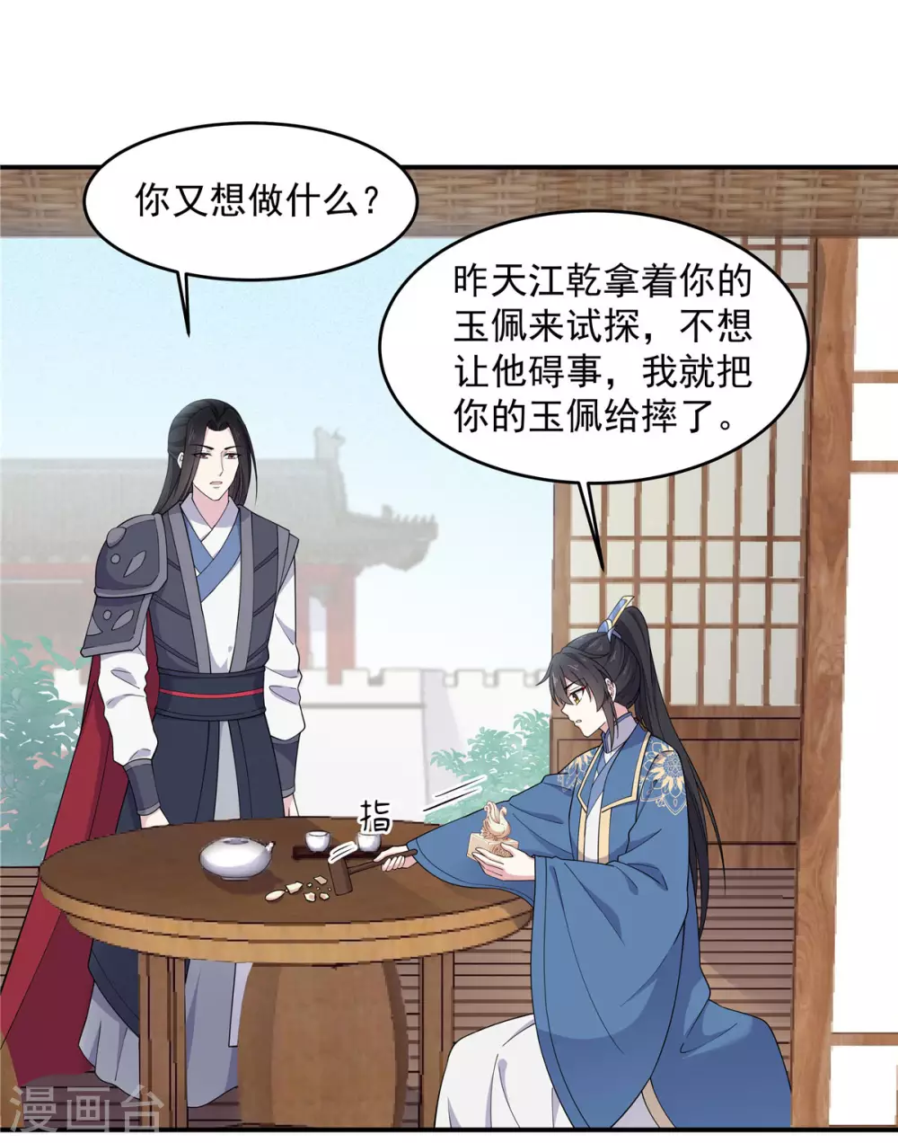 报告！帝君你有毒！韩漫全集-第72话 将军你害羞了！无删减无遮挡章节图片 