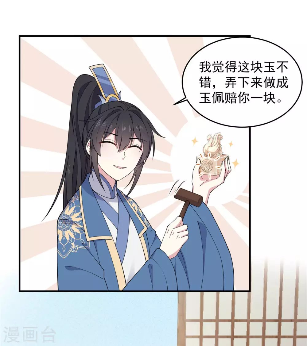 报告！帝君你有毒！韩漫全集-第72话 将军你害羞了！无删减无遮挡章节图片 