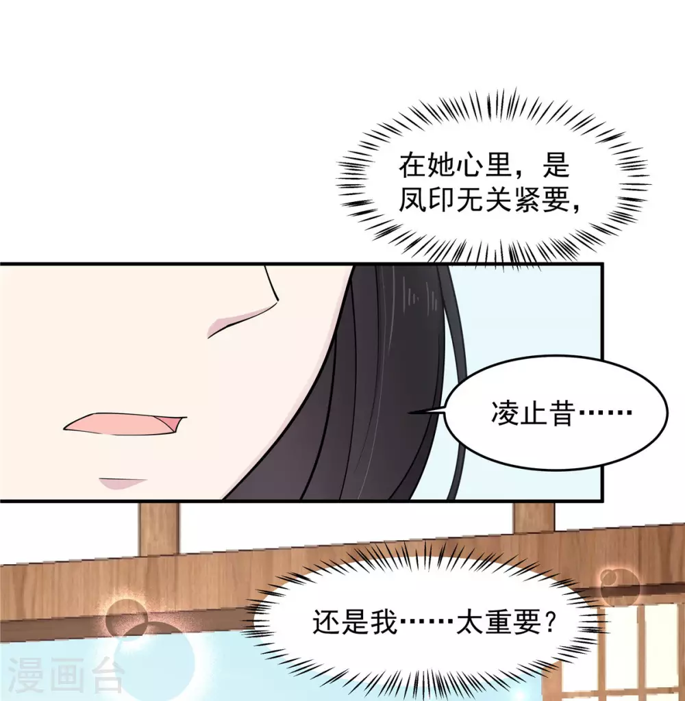 报告！帝君你有毒！韩漫全集-第72话 将军你害羞了！无删减无遮挡章节图片 