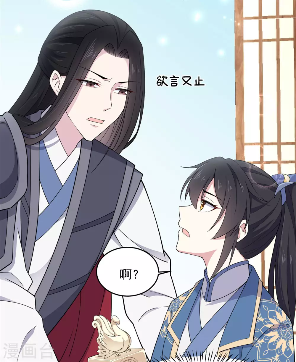 报告！帝君你有毒！韩漫全集-第72话 将军你害羞了！无删减无遮挡章节图片 