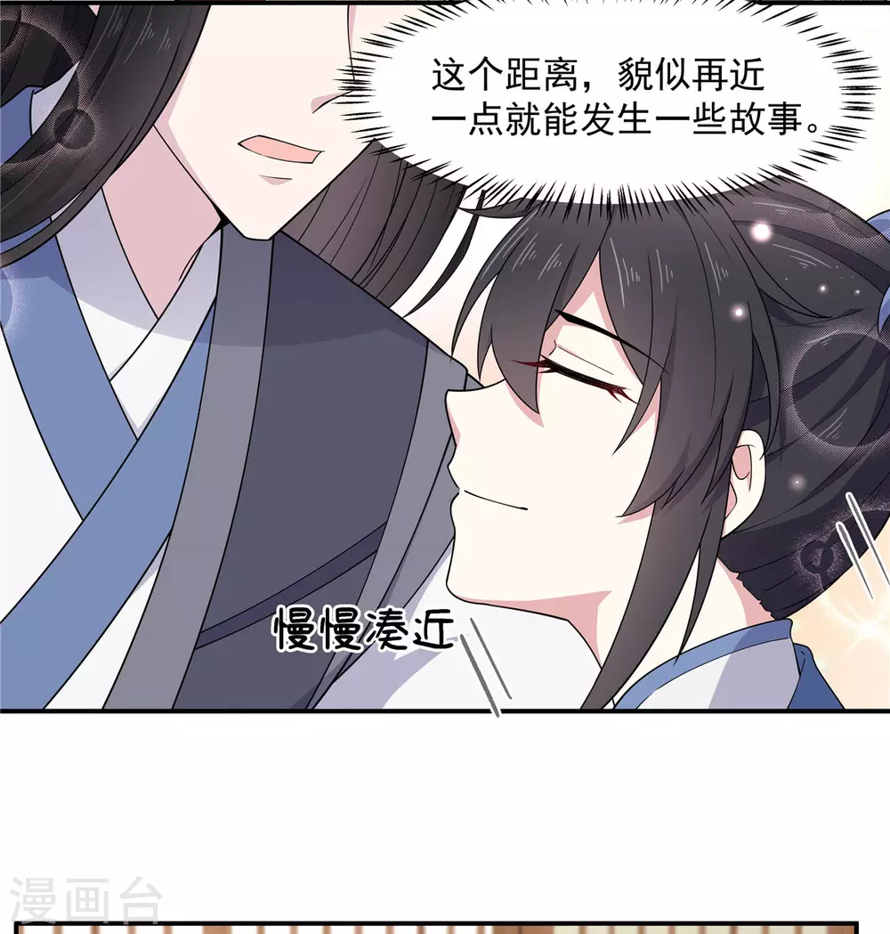 报告！帝君你有毒！韩漫全集-第72话 将军你害羞了！无删减无遮挡章节图片 