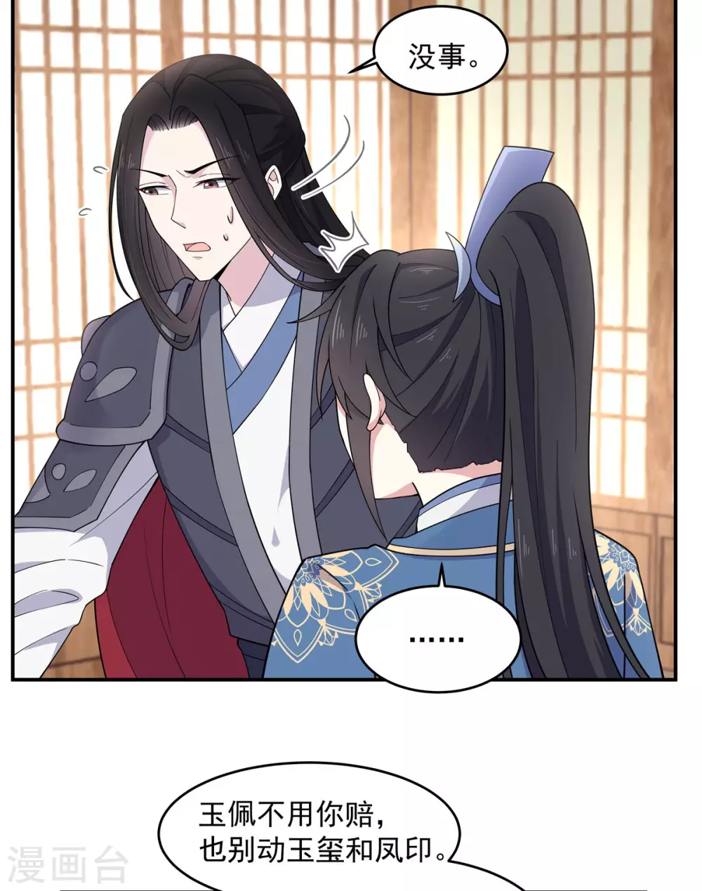 报告！帝君你有毒！韩漫全集-第72话 将军你害羞了！无删减无遮挡章节图片 