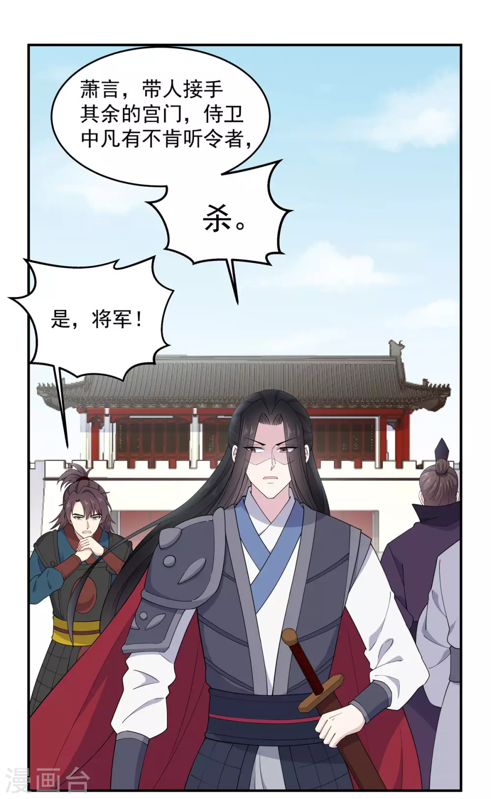报告！帝君你有毒！韩漫全集-第72话 将军你害羞了！无删减无遮挡章节图片 