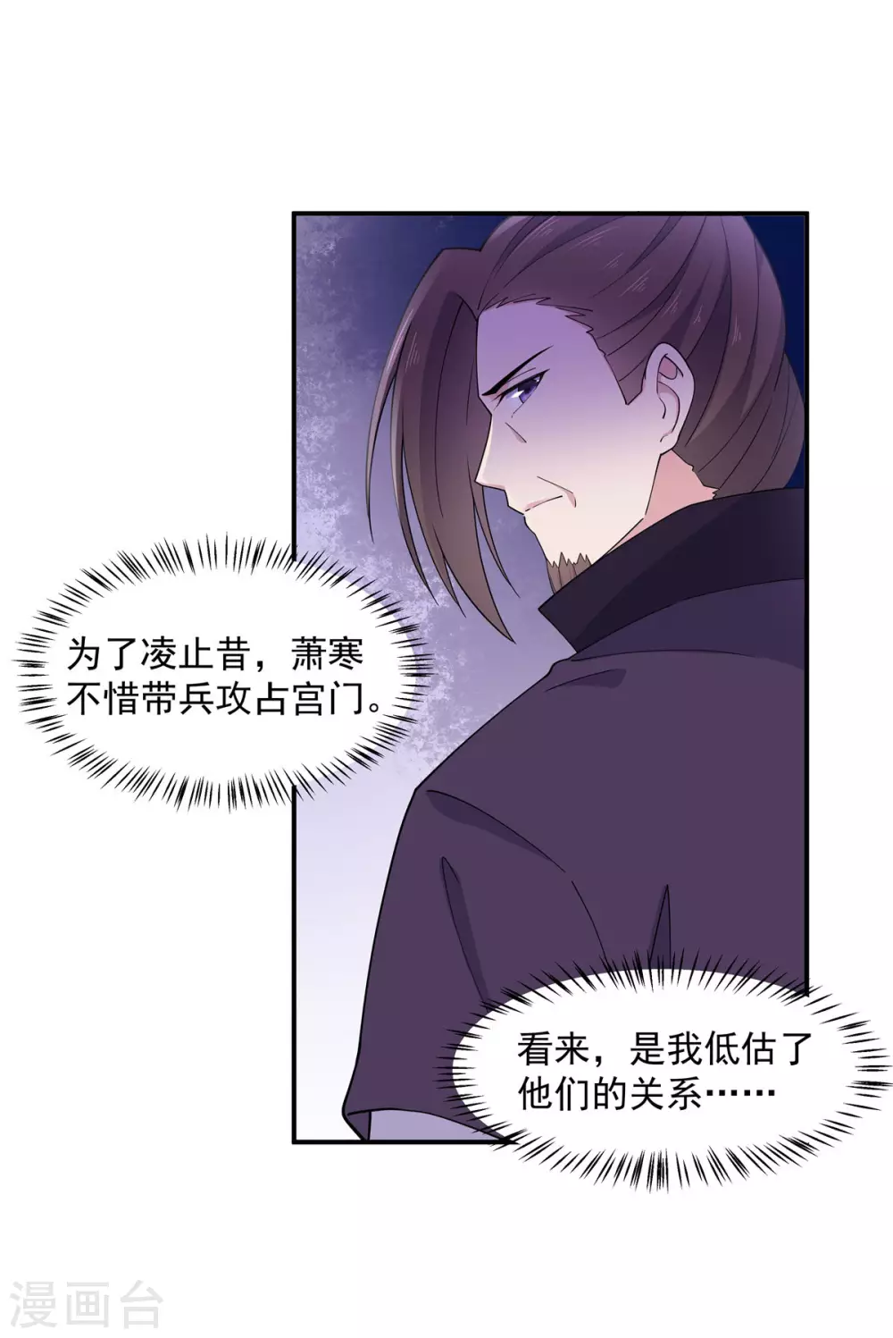 报告！帝君你有毒！韩漫全集-第72话 将军你害羞了！无删减无遮挡章节图片 