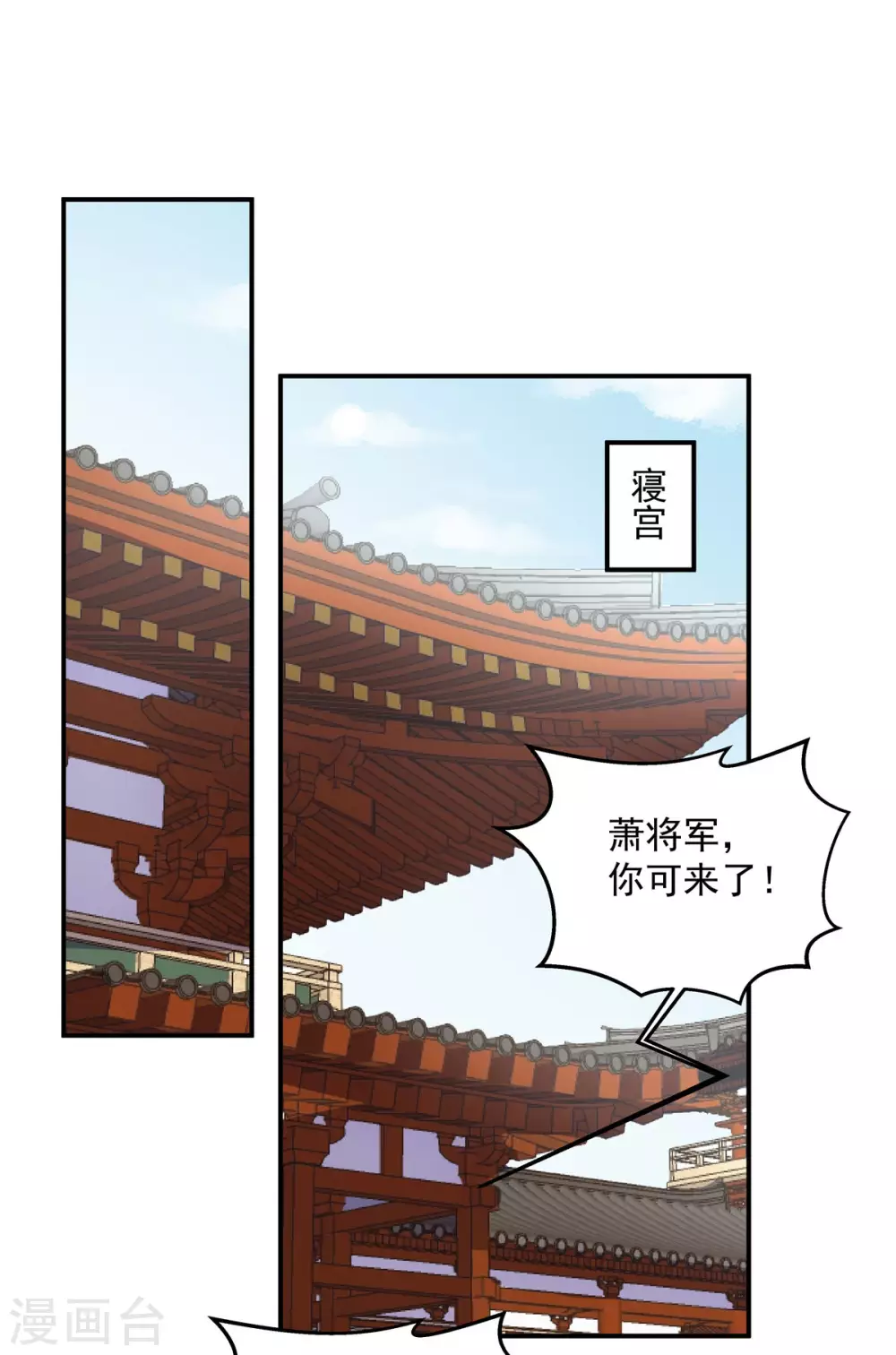 报告！帝君你有毒！韩漫全集-第72话 将军你害羞了！无删减无遮挡章节图片 