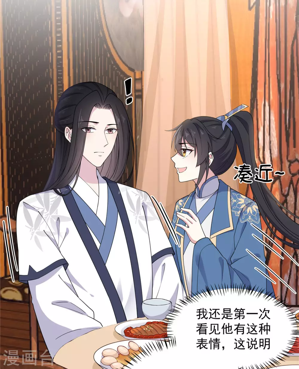 报告！帝君你有毒！韩漫全集-第73话 不自觉的心动了无删减无遮挡章节图片 