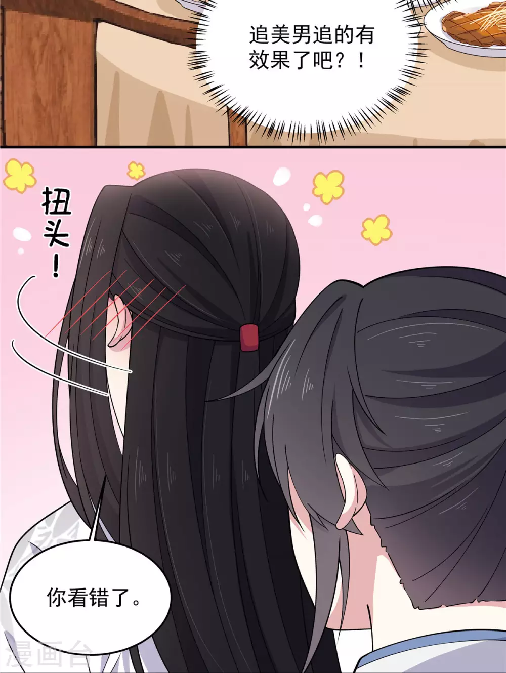 报告！帝君你有毒！韩漫全集-第73话 不自觉的心动了无删减无遮挡章节图片 
