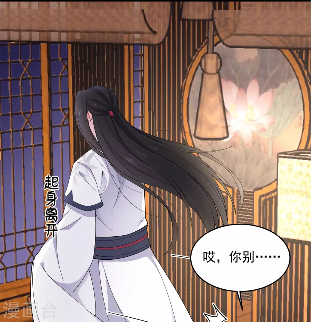 报告！帝君你有毒！韩漫全集-第73话 不自觉的心动了无删减无遮挡章节图片 