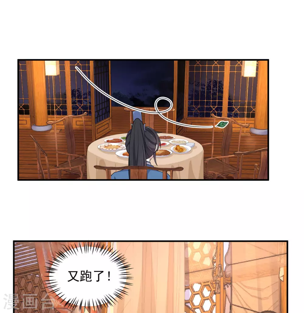 报告！帝君你有毒！韩漫全集-第73话 不自觉的心动了无删减无遮挡章节图片 