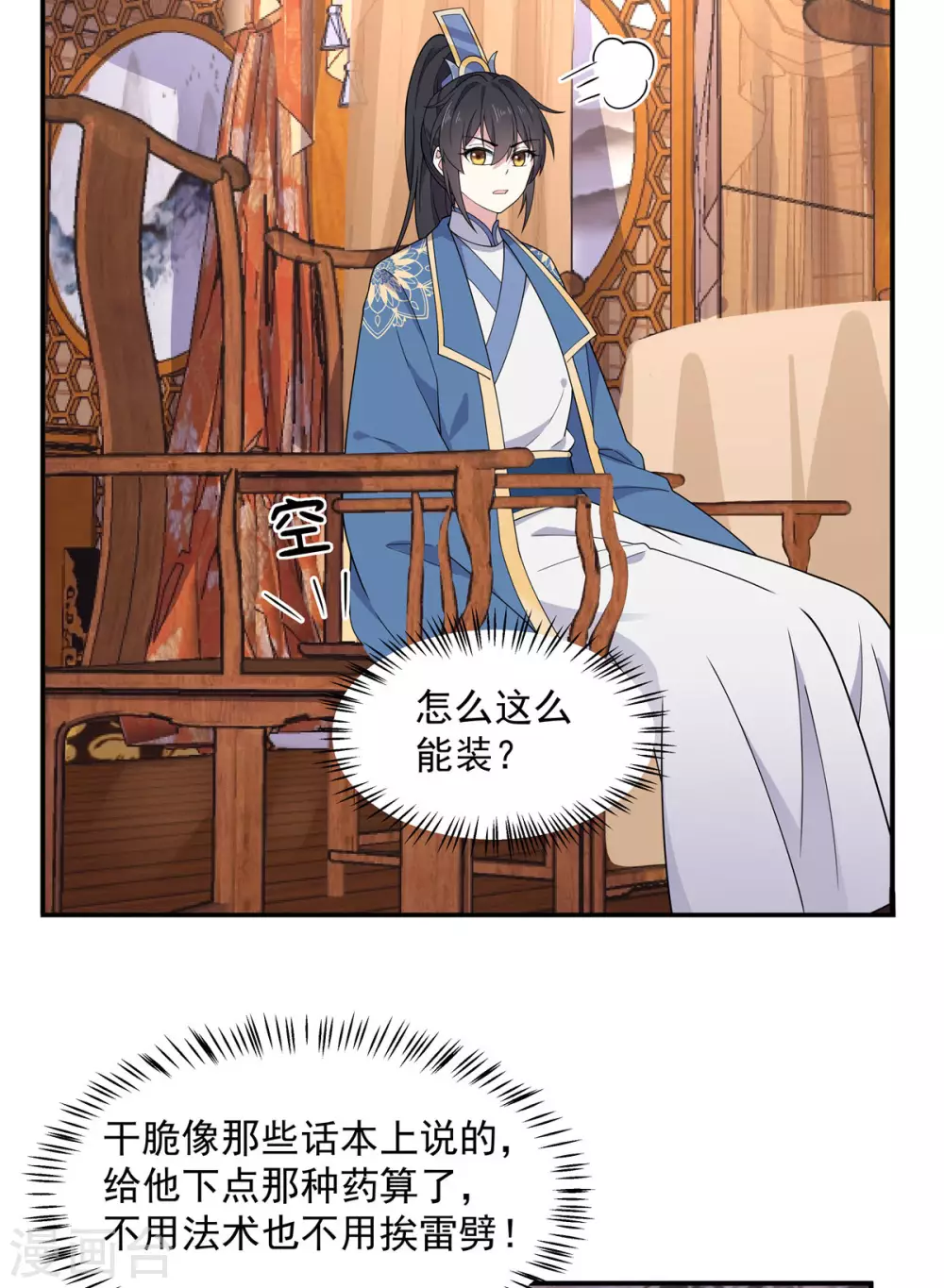 报告！帝君你有毒！韩漫全集-第73话 不自觉的心动了无删减无遮挡章节图片 