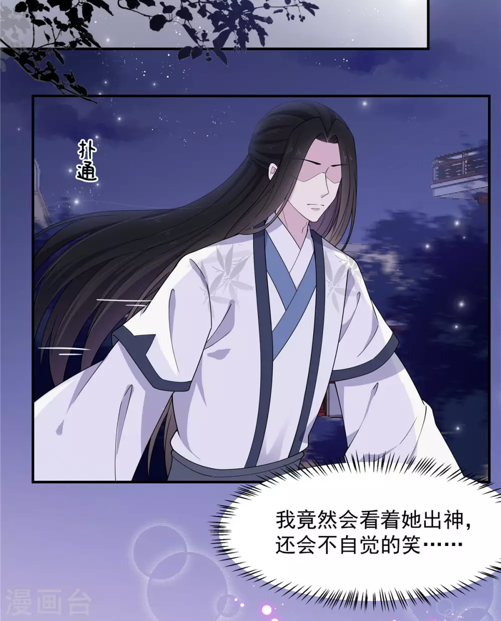 报告！帝君你有毒！韩漫全集-第73话 不自觉的心动了无删减无遮挡章节图片 