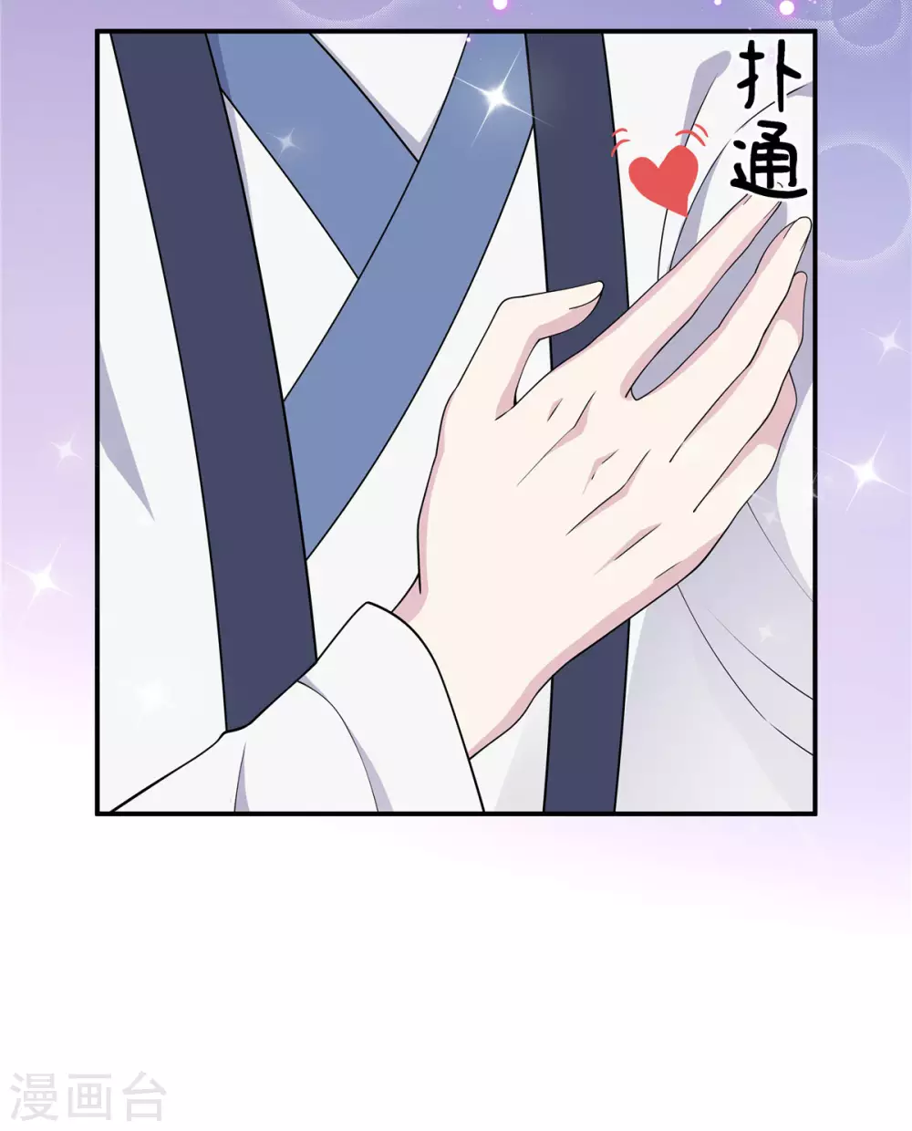 报告！帝君你有毒！韩漫全集-第73话 不自觉的心动了无删减无遮挡章节图片 