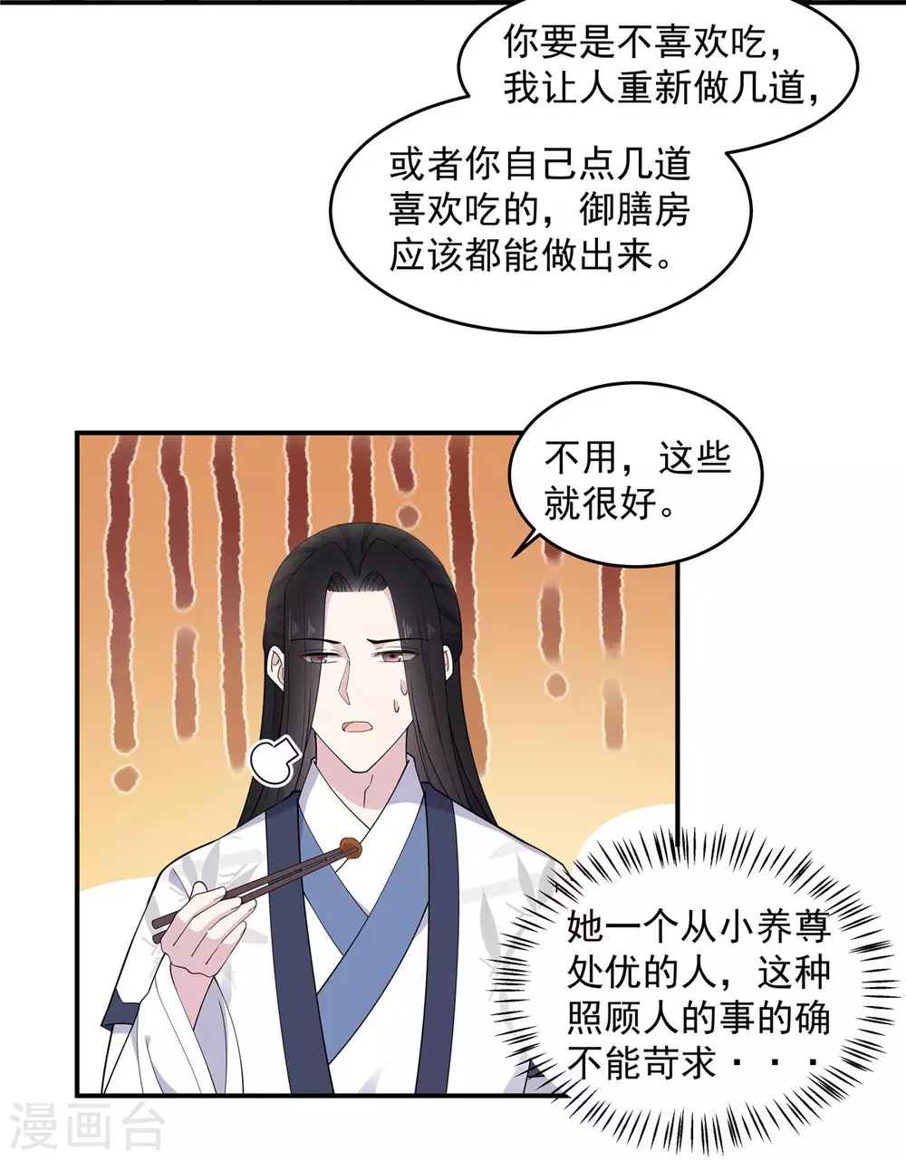 报告！帝君你有毒！韩漫全集-第73话 不自觉的心动了无删减无遮挡章节图片 