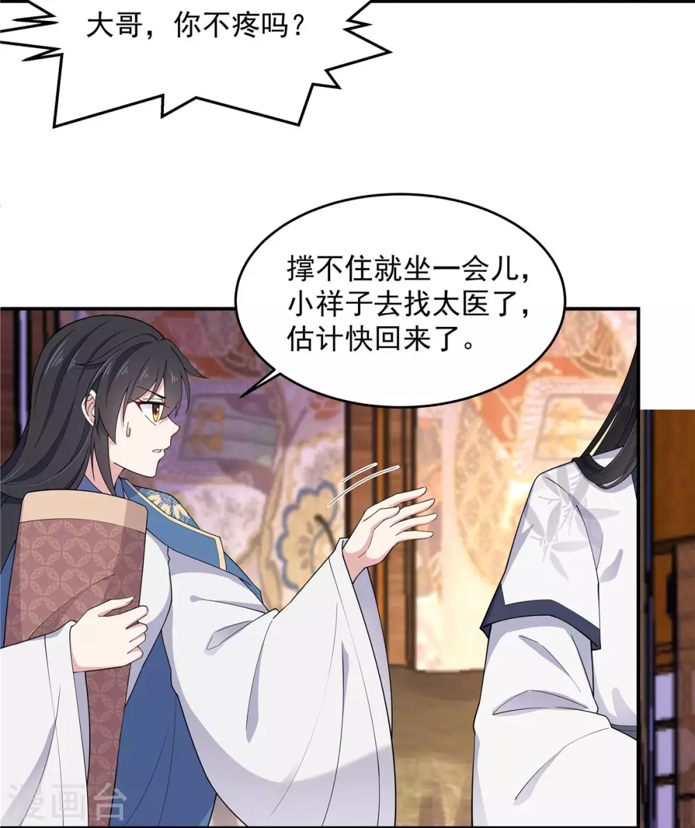 报告！帝君你有毒！韩漫全集-第75话 这个时候不应该想体位吧无删减无遮挡章节图片 