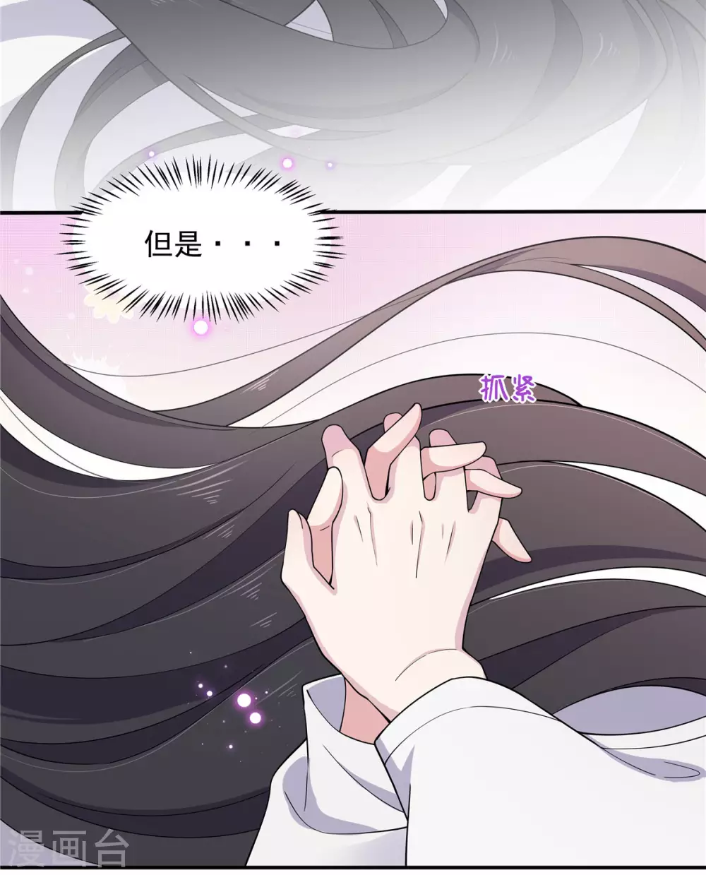 报告！帝君你有毒！韩漫全集-第75话 这个时候不应该想体位吧无删减无遮挡章节图片 