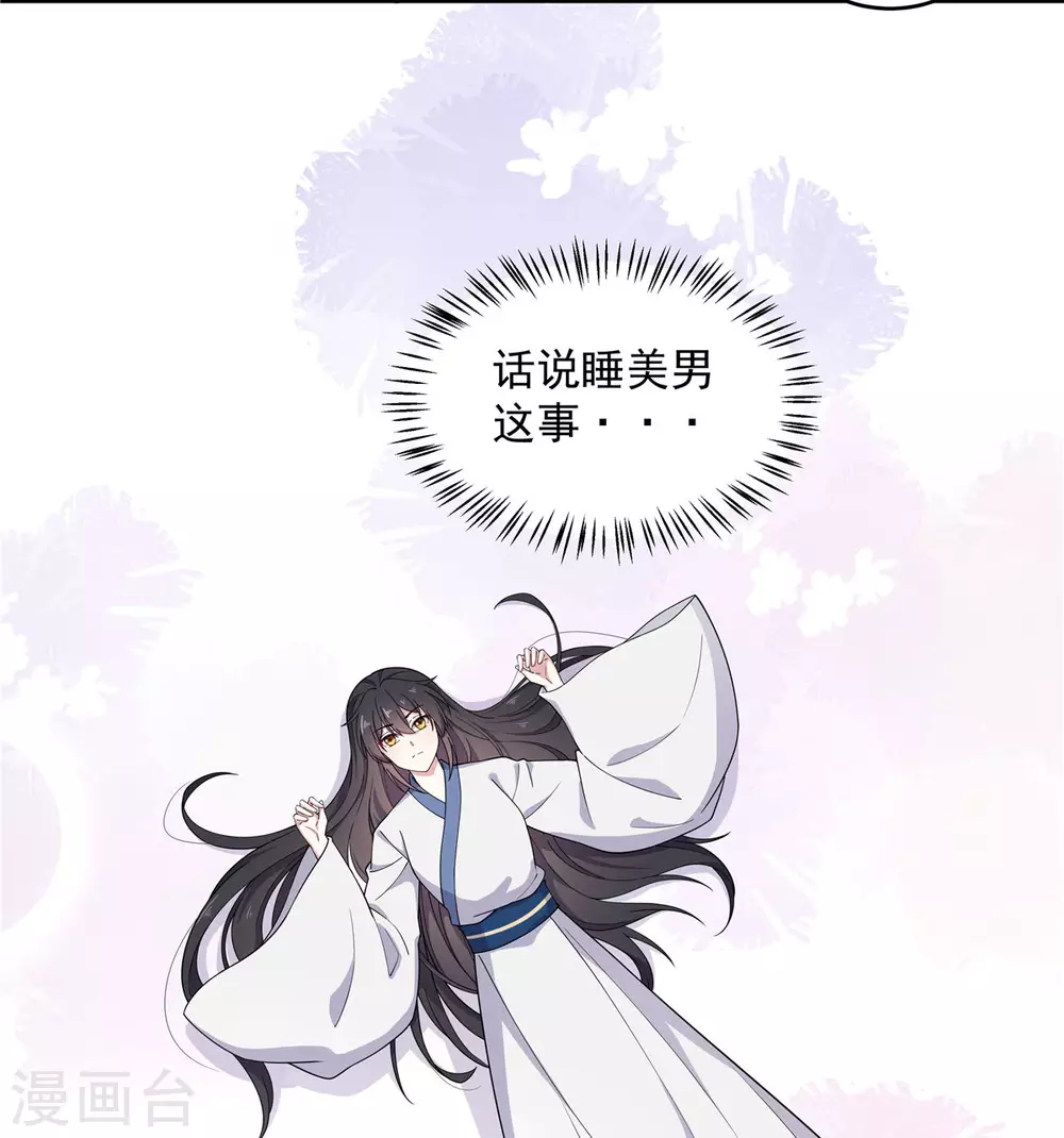 报告！帝君你有毒！韩漫全集-第75话 这个时候不应该想体位吧无删减无遮挡章节图片 