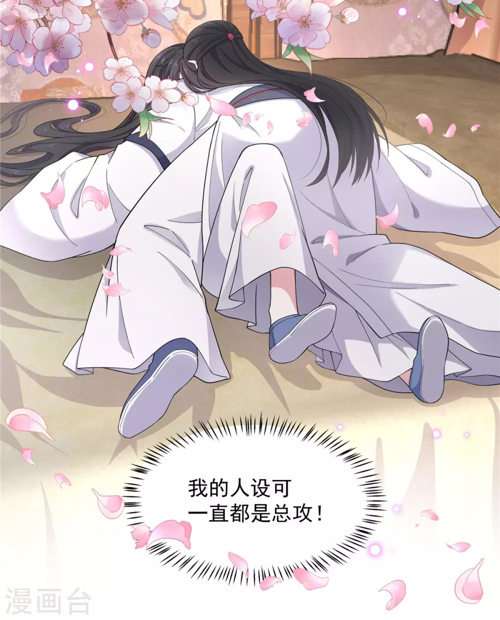 报告！帝君你有毒！韩漫全集-第75话 这个时候不应该想体位吧无删减无遮挡章节图片 