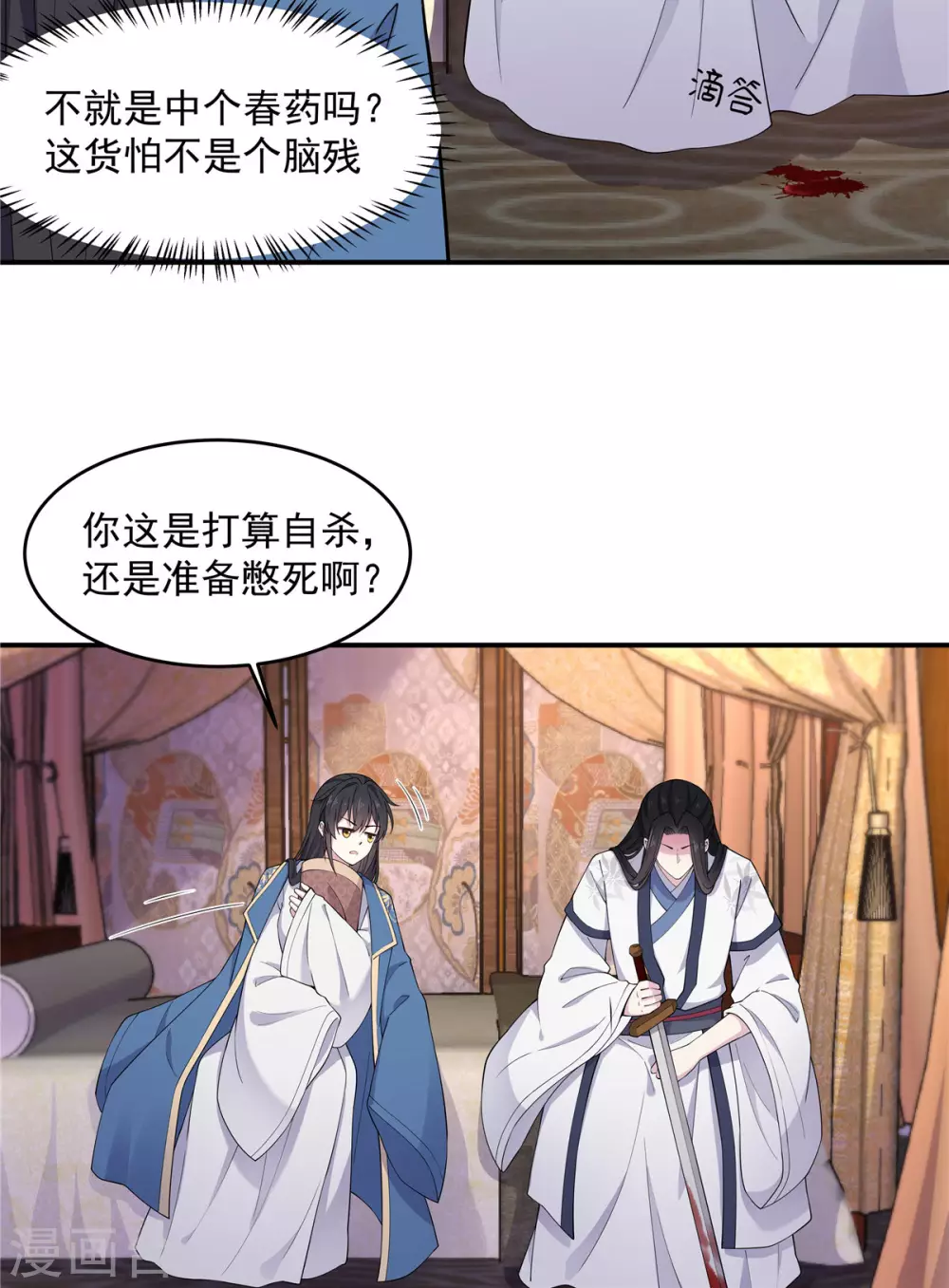 报告！帝君你有毒！韩漫全集-第75话 这个时候不应该想体位吧无删减无遮挡章节图片 