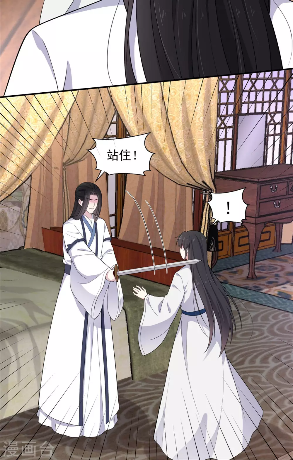 报告！帝君你有毒！韩漫全集-第76话 将军，身体放松无删减无遮挡章节图片 